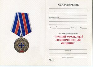 МВД 8.