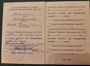 Документы на офицера динамовца.