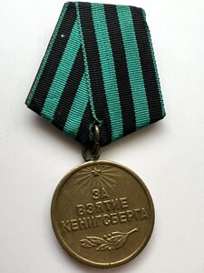 Медаль «За взятие Кенигсбега».