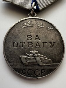 За Отвагу № 221465, диапазон Квадро.