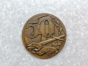 Настольная медаль 50 лет ВЧК КГБ