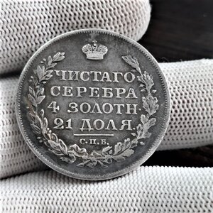 1 рубль 1817