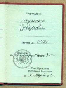 Мeдаль СувoровА № 11 *** с yд-ниeм
