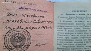 За трудовую доблесть на ПОЛНОГО КАВАЛЕРА СЛАВЫ