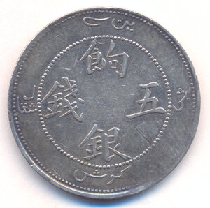 5 мискалей 1905 г.- Провинция SINKIANG ( Синьцзянь ) - Китай