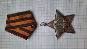 ПОЛНЫЙ КАВАЛЕР СЛАВЫ 3 ст. 61077 КРАСНАЯ ЗВЕЗДА 2522665