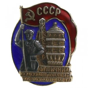 Отличник Соцсоревнования Наркомцветмета № 1979. Серебро