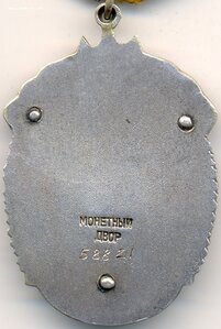 Почёт № 58.821 завод № 402 , СЕВМАШ