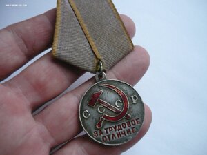 Трудовое отличие  П  ушко