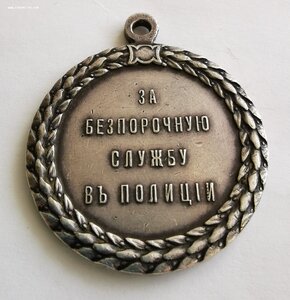 За беспорочную службу в полиции Н-2