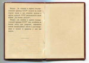 ГРАНИЦА № 006295. КГБ СССР. Подпись Перепелицына.