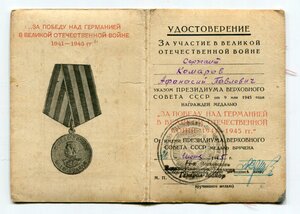 ЗПГ КРАСНАЯ на участника Парада 24 июня 1945 года.