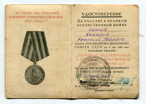 ЗПГ КРАСНАЯ на участника Парада 24 июня 1945 года.