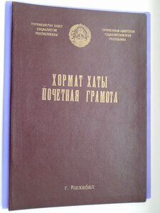 2 грамоты от Верховного совета Таджикской ССР.