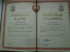 2 грамоты от Верховного совета Таджикской ССР.