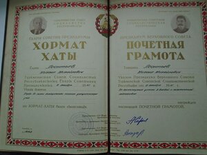 2 грамоты от Верховного совета Таджикской ССР.