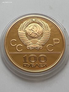 100 рублей 1979 года «Спортзал Дружба» Коробочка, сертификат