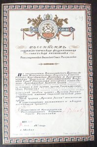 Грамота на БКЗ РСФСР 1925 год (Отличный Сохран!)