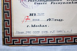 Грамота на БКЗ РСФСР 1925 год (Отличный Сохран!)
