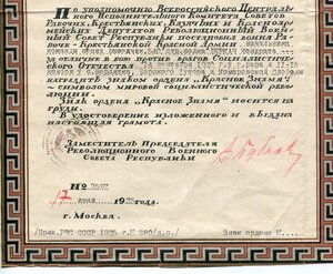 Грамота на БКЗ РСФСР 1925 год (Отличный Сохран!)