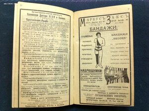 Медицинский Календарь ,,Эскулап" Д-ра Окса 1915 годъ