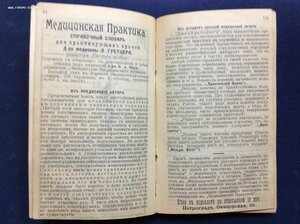 Медицинский Календарь ,,Эскулап" Д-ра Окса 1915 годъ