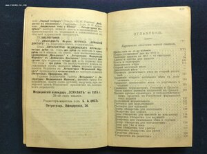 Медицинский Календарь ,,Эскулап" Д-ра Окса 1915 годъ