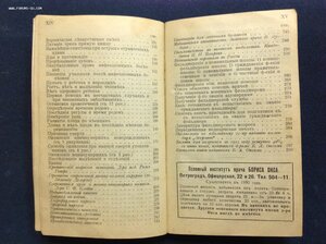 Медицинский Календарь ,,Эскулап" Д-ра Окса 1915 годъ