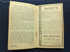 Медицинский Календарь ,,Эскулап" Д-ра Окса 1915 годъ