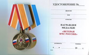 Медали МЧС РФ 2.