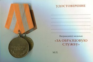 Медали МЧС РФ 2.