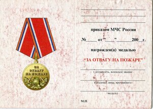 Медали МЧС РФ 3.