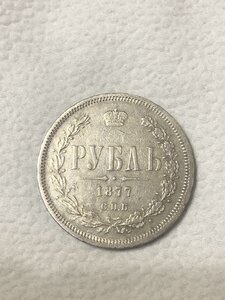 1 Рубль 1877г