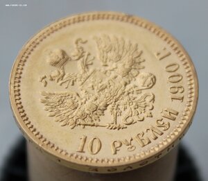 10 рублей 1900г. Николай II