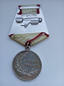 Медаль (За Спасение погибавших)