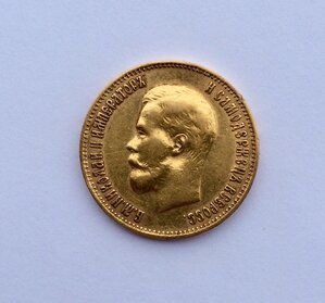 10 рублей 1899 год. Золото. Продажа.