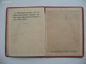 ХХ лет РККА с документом. На генерала. Состояние!