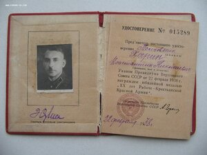 ХХ лет РККА с документом. На генерала. Состояние!