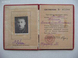 ХХ лет РККА с документом. На генерала. Состояние!