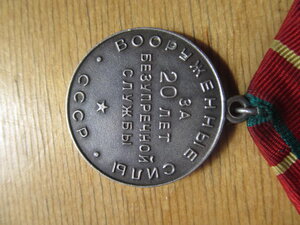 20 лет ВС СССР. Серебро.