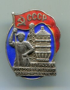 ОСС Наркомцветмета № 809 мд, серебро.