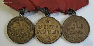 Комплект медалей Сталинград , Будапешт , Вена + доки .