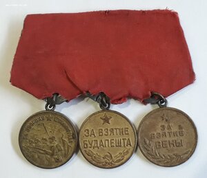 Комплект медалей Сталинград , Будапешт , Вена + доки .