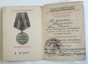 Комплект медалей Сталинград , Будапешт , Вена + доки .