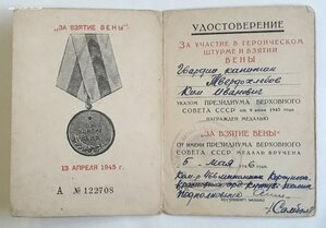 Комплект медалей Сталинград , Будапешт , Вена + доки .