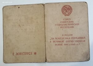 Комплект медалей Сталинград , Будапешт , Вена + доки .