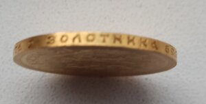 15 рублей 1897 Золото.