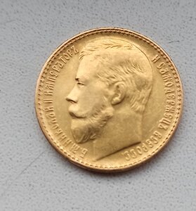 15 рублей 1897 Золото.