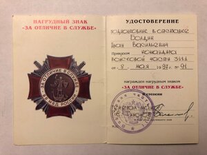 Комплект доков и знаков на полковника ОДОН ВВ МВД России