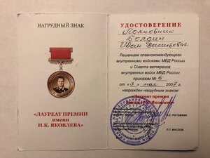 Комплект доков и знаков на полковника ОДОН ВВ МВД России